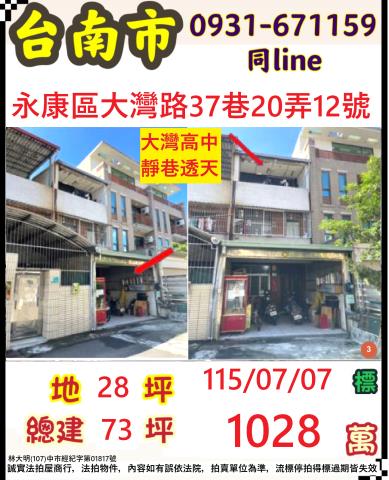 臺南市永康區大灣路37巷20弄12號