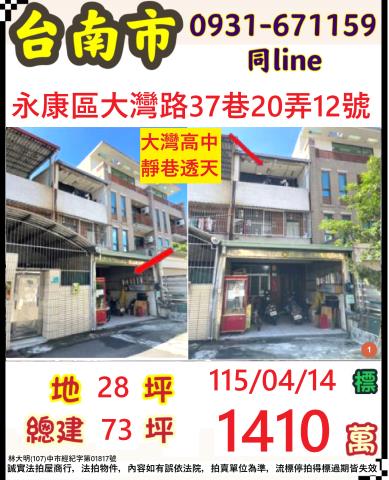 臺南市永康區大灣路37巷20弄12號