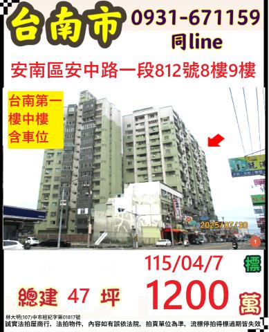 台南安南法拍大樓-0