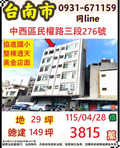 台南中西區法拍透天-0