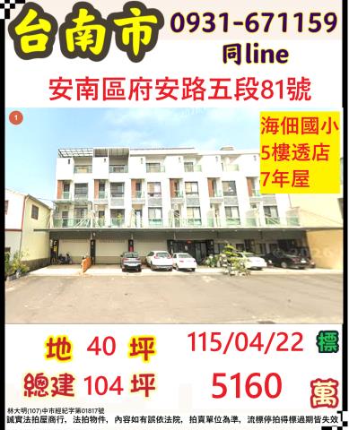 台南安南透天法拍-0