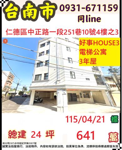 台南仁德公寓法拍-0