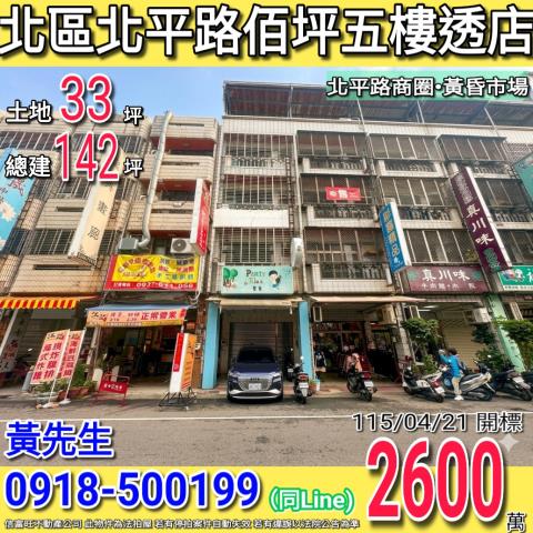 北區北平路佰坪五樓透天店面北平路商圈