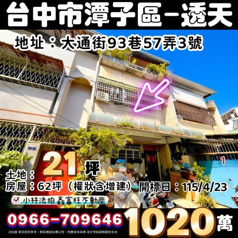 臺中市潭子區大通街93巷57弄3號內有現場影片