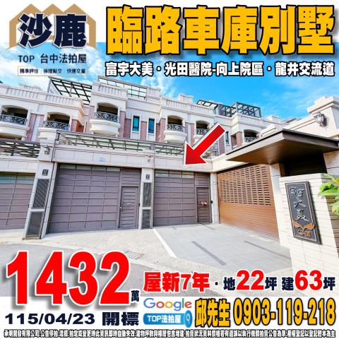 承明法拍｜台中沙鹿區