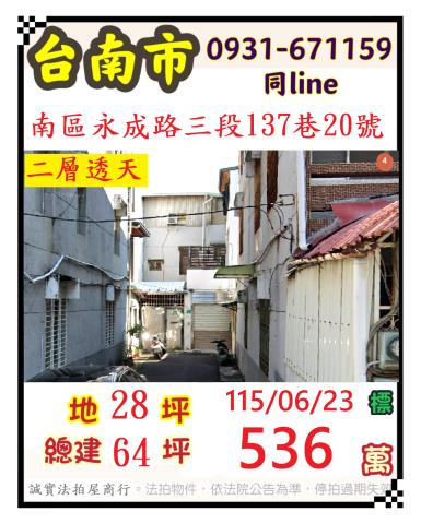 臺南市南區永成路三段137巷20號