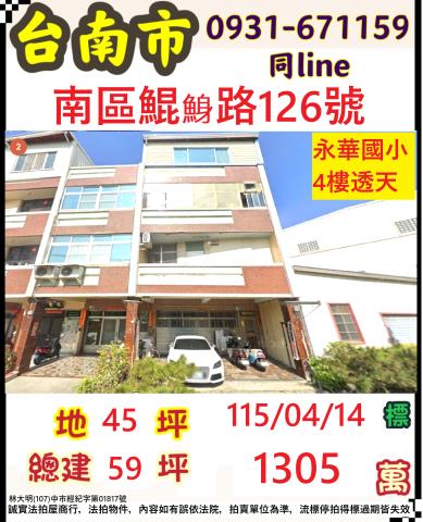 臺南市南區鯤鯓路126號