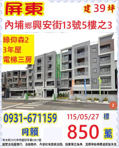 內埔法拍華廈-0