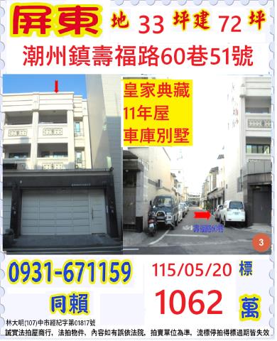 屏東縣潮州鎮壽福路60巷51號