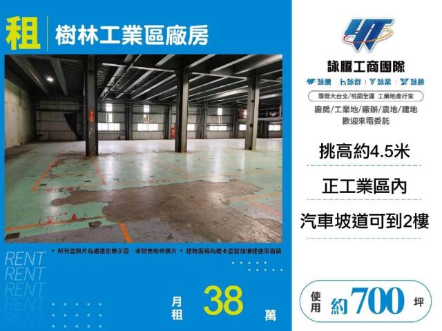 詠騰工商工業地廠房廠辦農建地交通用地戴家蓁可廠登可分租一樓