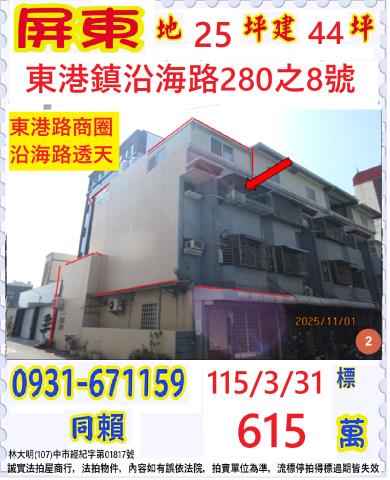 東港透天法拍-0