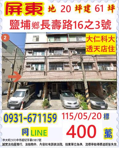 鹽埔拍賣透天-0