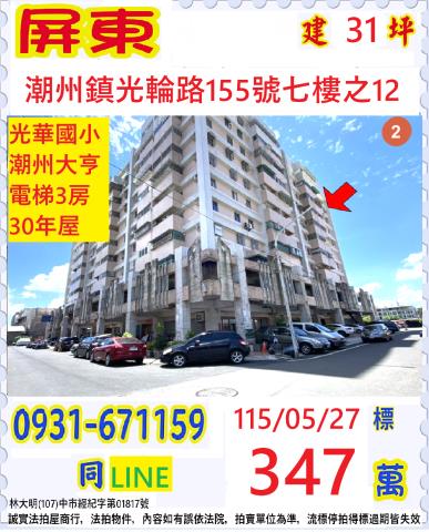 潮州大樓拍賣-0