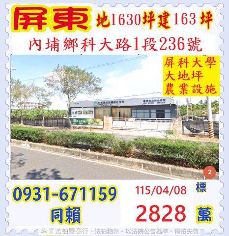 屏東法拍廠房-0