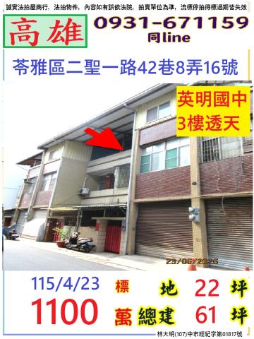 高雄市苓雅區二聖一路42巷8弄16號