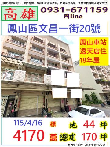 高雄透天法拍-0