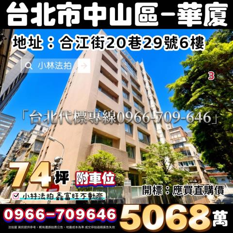 台北中山區華廈法拍-0