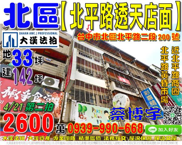 北區北平路二段200號法拍屋透天店面北平路黃昏市場北平路商圈