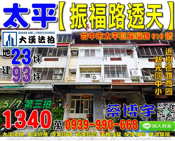 太平區振福路616號法拍屋住家透天新光國中小樹德路商圈新興路