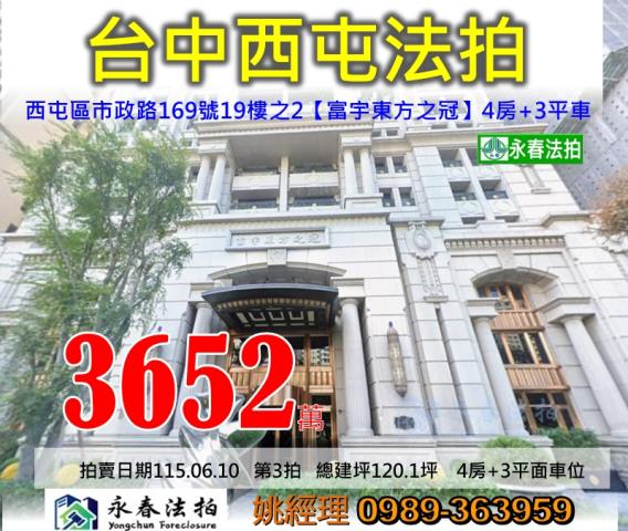 台中市西屯區市政路169號19樓之2富宇東方之冠法拍釋出