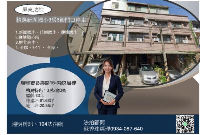 屏東鹽埔拍賣透天-6