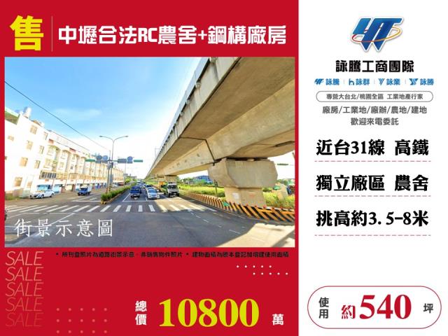 中壢合法RC農舍鋼構廠房