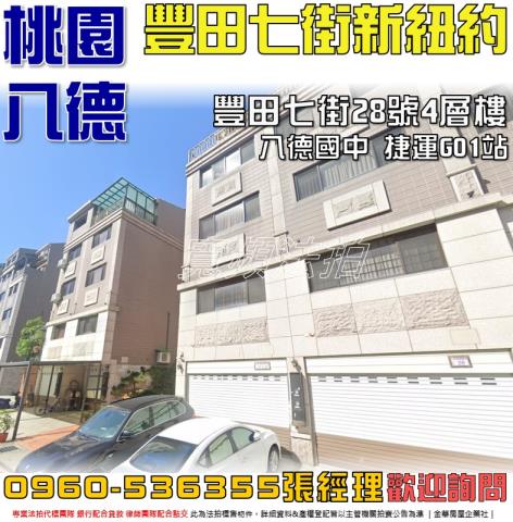 八德透天法拍-0