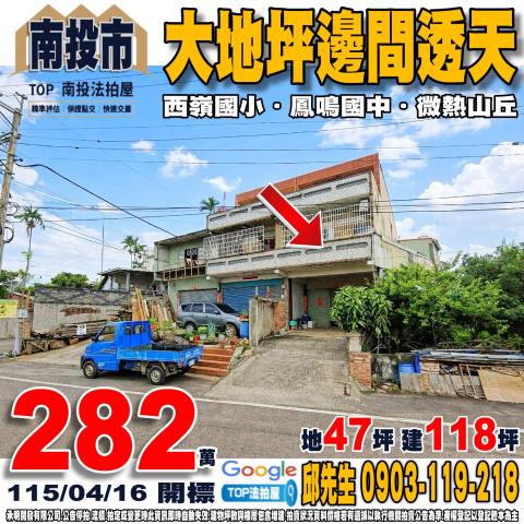 南投縣南投市八卦路1385號大地坪邊間透天微熱山丘