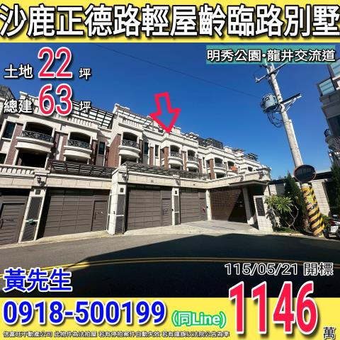 沙鹿正德路富宇大美輕屋齡臨路別墅明秀公園