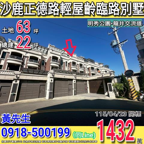 沙鹿正德路富宇大美輕屋齡臨路別墅明秀公園