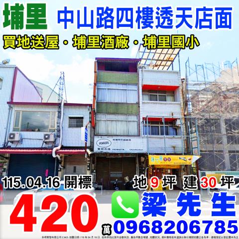 中山路臨路超低價四樓店面透天中山路三段189號埔里鎮法拍屋
