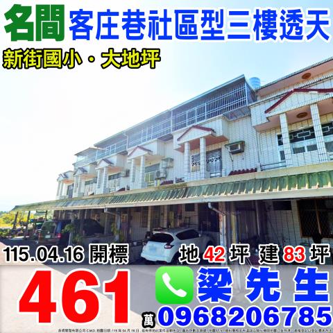客庄巷大地坪三樓透天客庄巷8之3號名間鄉法拍屋