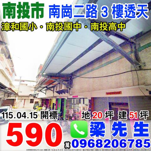 南崗二路低總價透天南崗二路229巷53號南投市法拍屋