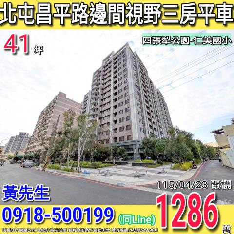 台中北屯大樓法拍-0