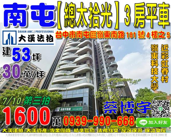 南屯區嶺東南路181號四樓之5總太拾光法拍屋嶺東科技大學高中