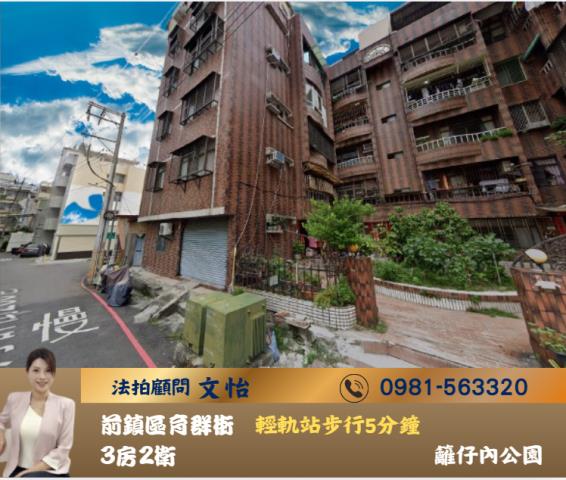 高雄法拍前鎮公寓2樓法拍文怡法拍