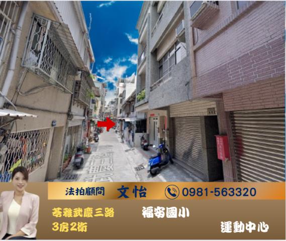 高雄法拍苓雅透天法拍文怡法拍