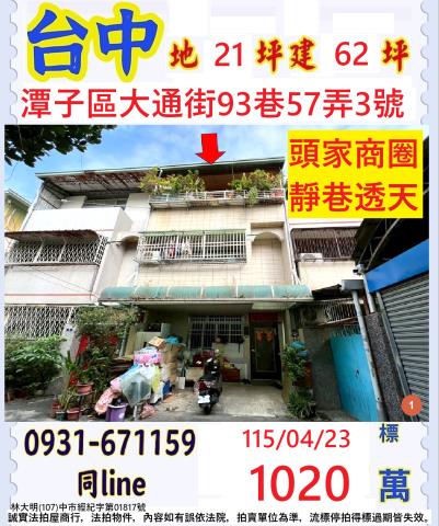 台中潭子區大通街93巷57弄3號