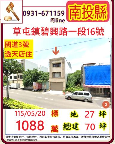 南投草屯鎮碧興路一段16號