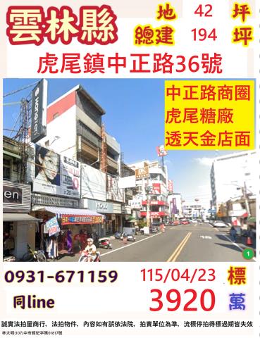 雲林透天拍賣-0