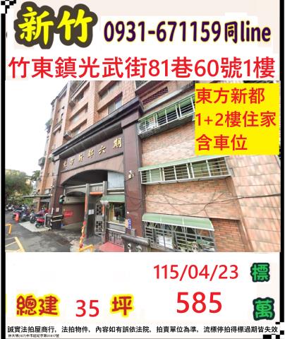 新竹竹東法拍大樓-0