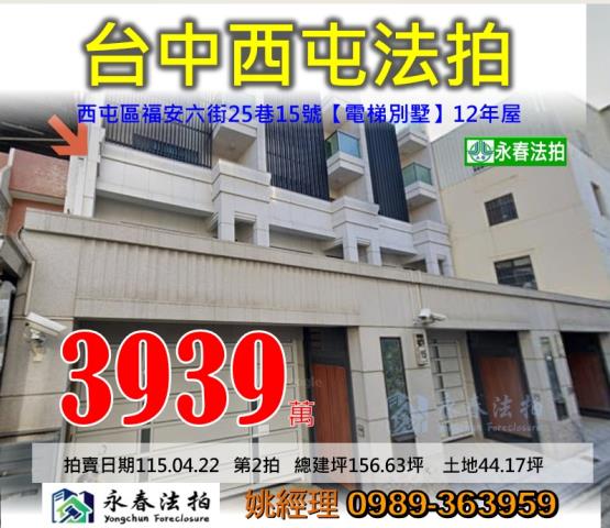 台中西屯福安六街25巷15號法拍透天別墅釋出