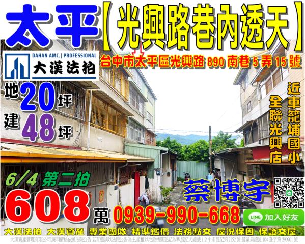 太平區光興路890南巷5弄15號法拍屋朝南透天車籠埔國小全聯