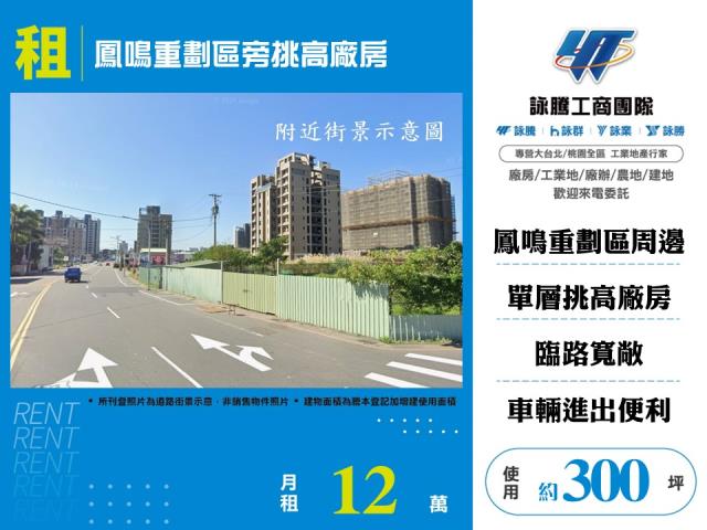 鳳鳴重劃區旁挑高廠房
