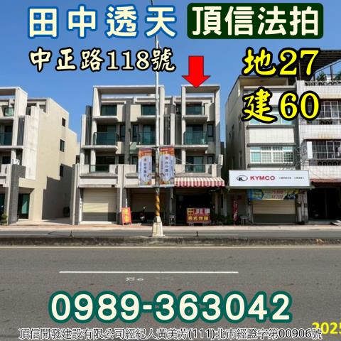 法拍彰化田中中正路黃金店面正市區核心新民國小