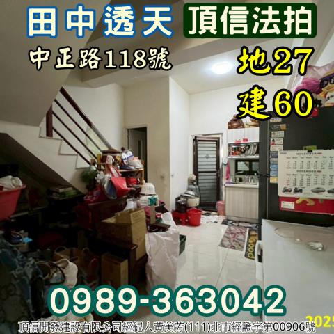 田中拍賣透天-2