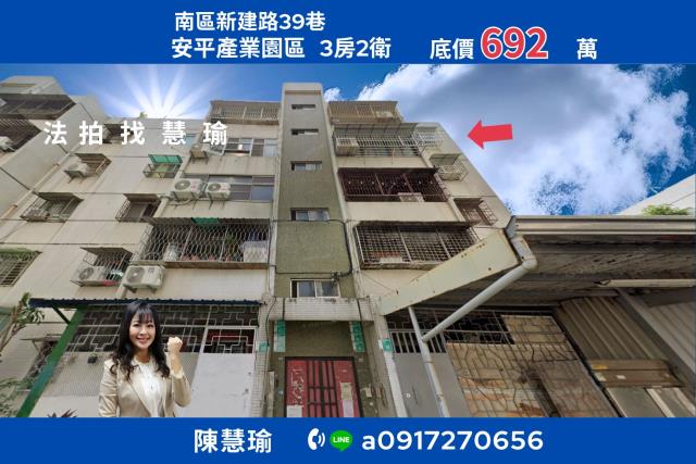 安平產業園區永華國小鬧中取靜5樓健身美寓