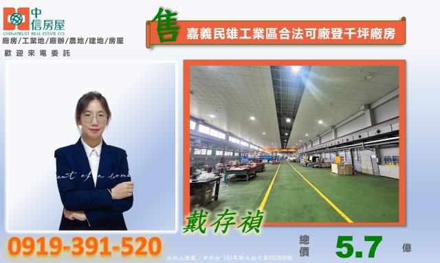嘉義民雄頭橋工業區合法可廠登2800坪廠房