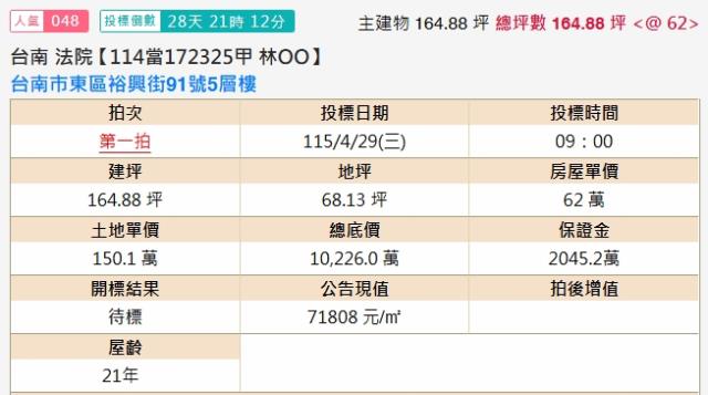 東區法拍透天-1