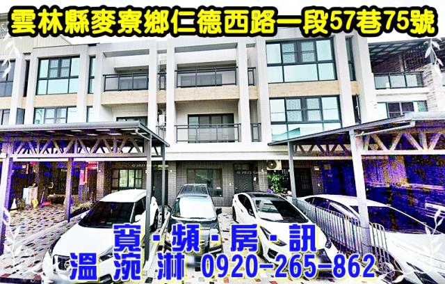 麥寮鄉仁德西路一段57巷75號